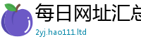 王中王493333WWW马头诗而新澳门天天彩免费精准大全谜语